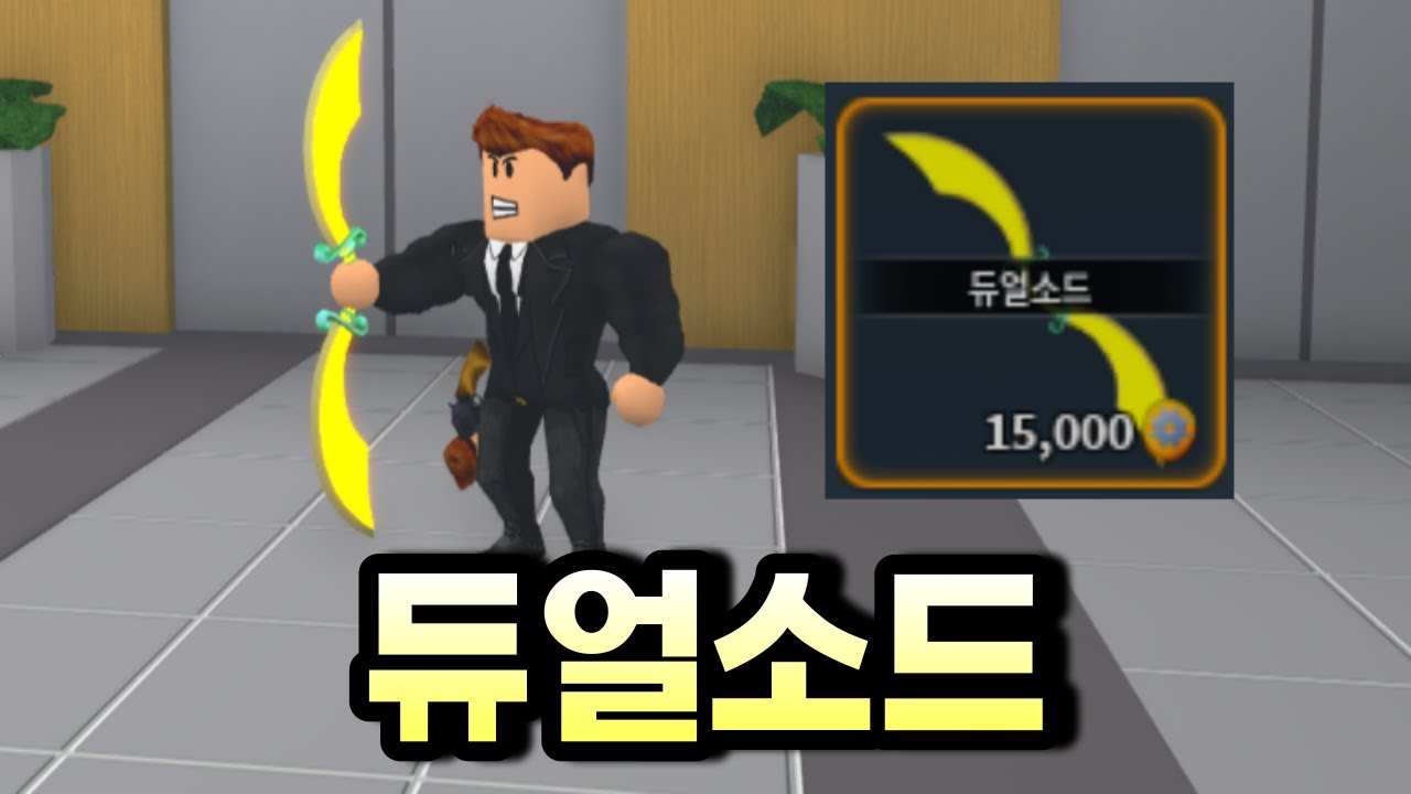 상점에서 파는 개사기 칼을 써보았다