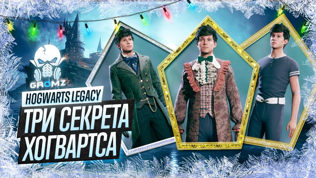 HOGWARTS LEGACY 🅖 КАК ОТКРЫТЬ СЕКРЕТЫ ХОГВАРТСА / КАК ПОПАСТЬ В КАБИНЕТ ДИРЕКТОРА / ГДЕ КЛЮЧ ДОСТУПА