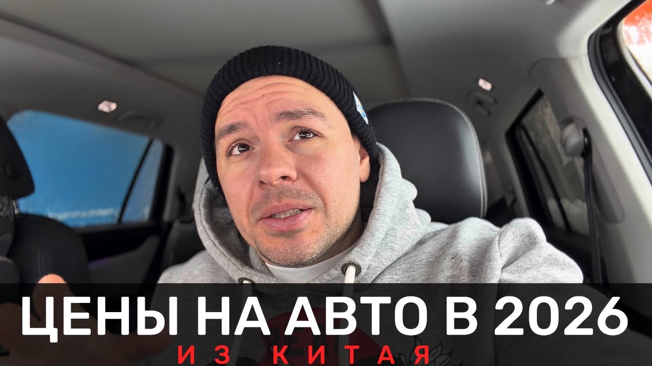 Параллельный импорт из Китая | Авто на заказ