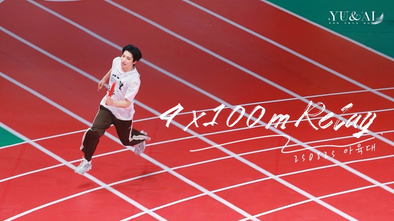 [NEXZ YU] 250825 아육대 4x100m Relay 3 Cam 4K Focus