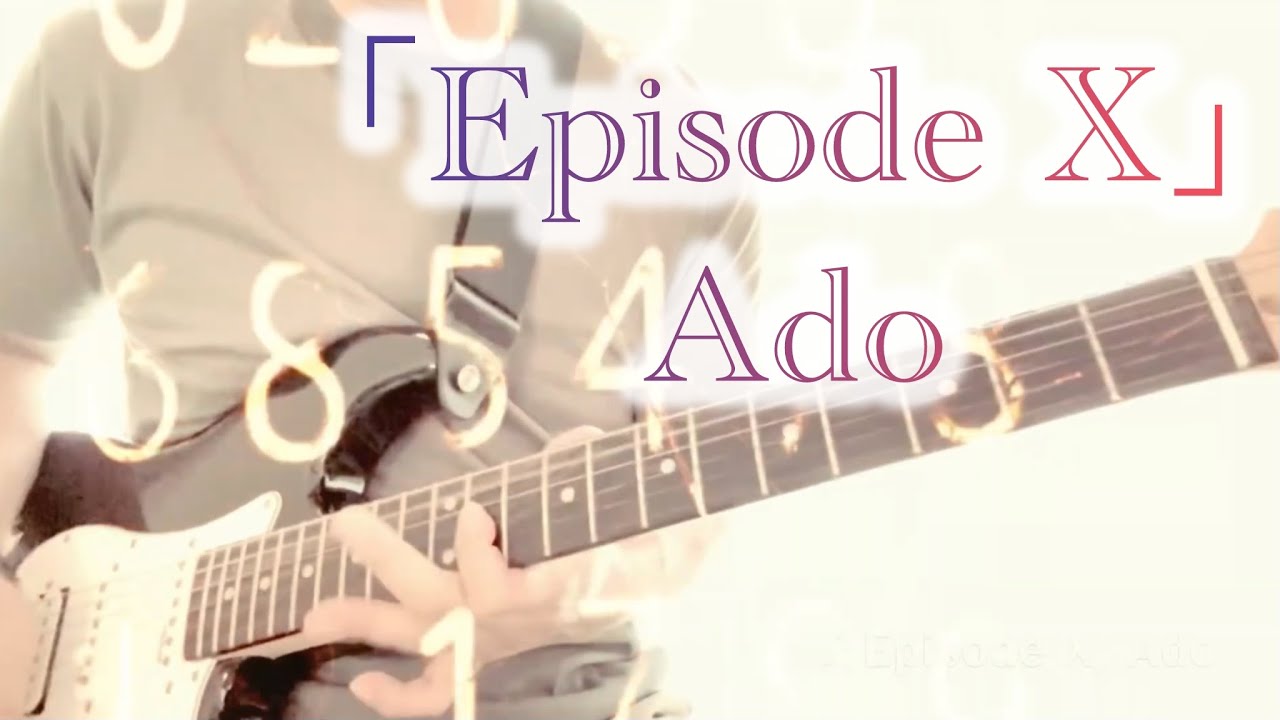 Ado「Episode X」フルで弾いてみた（歌詞付）