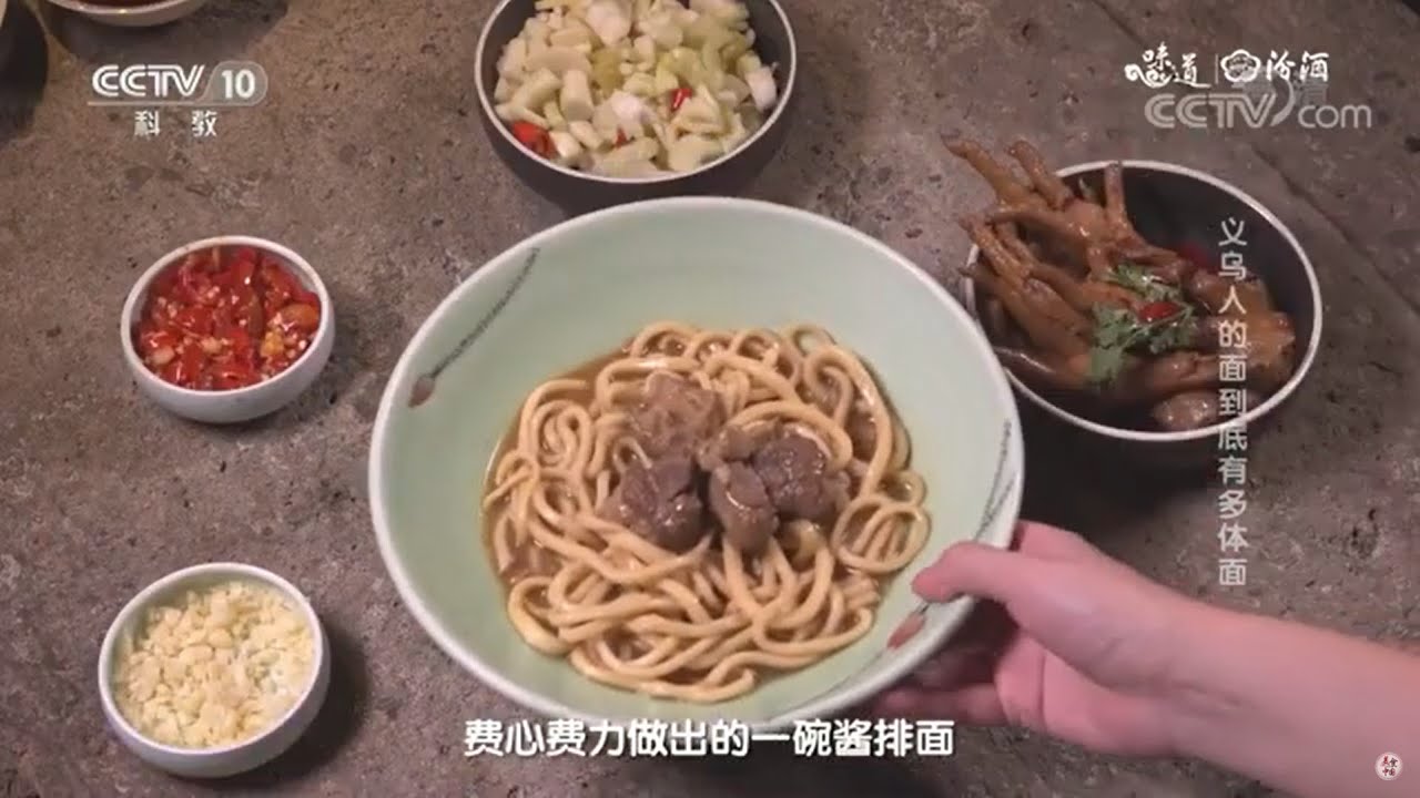 义乌酱排面 排面排面 不如来一碗酱排面《味道》20181005 | 美食中国 Tasty China