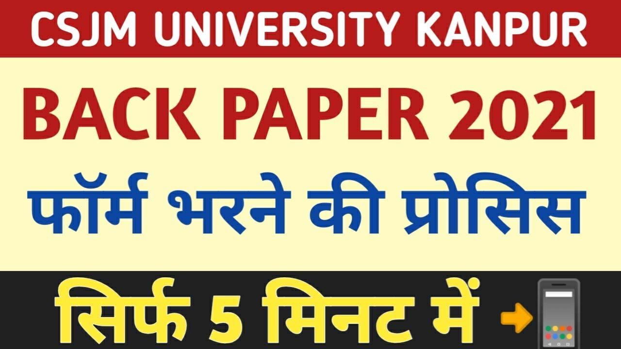 CSJM UNIVERSITY KANPUR Regular & Private Back Paper Form 2021 complete Online Process | CSJM News |