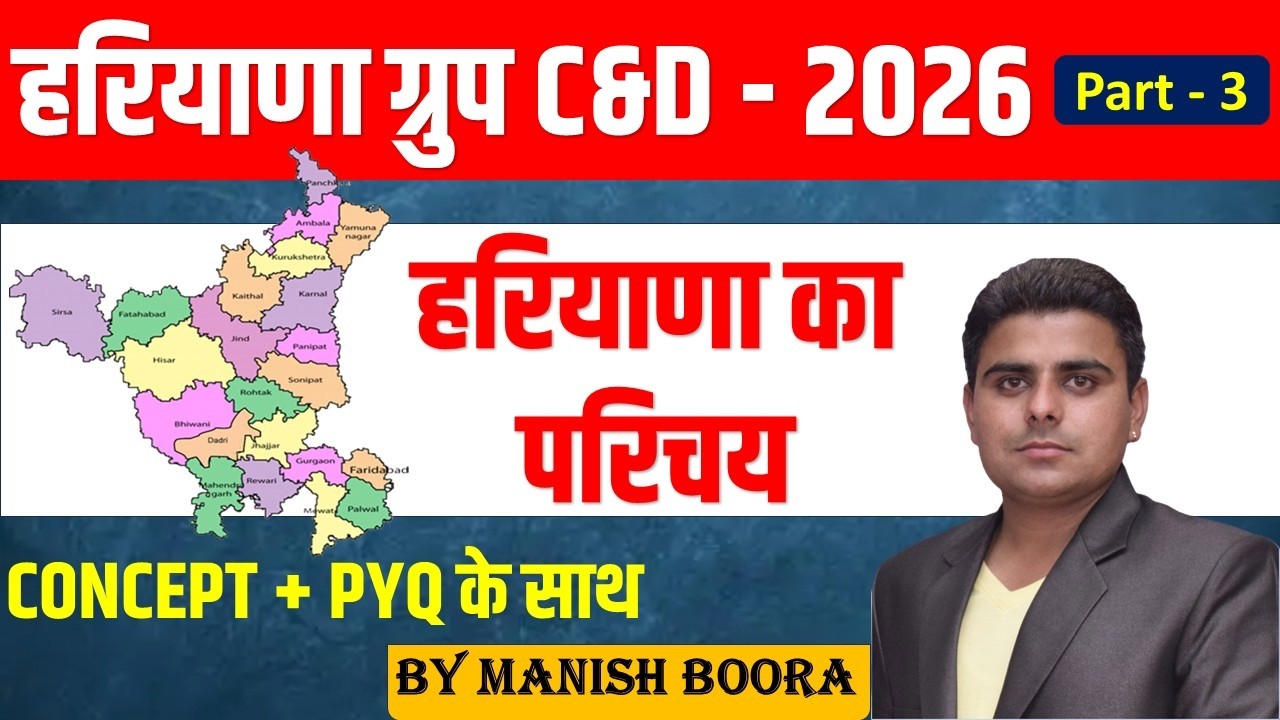 HSSC CET MAINS/GROUP C&D HR GK PYQ CLASSES | HARYANA POLICE/STAFF NURSE/MPHW/FOREST GUARD||BOORA SIR