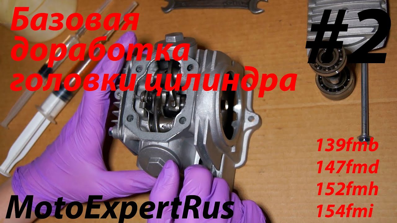 Базовая доработка головки цилиндра (Alpha/Delta) 139fmb