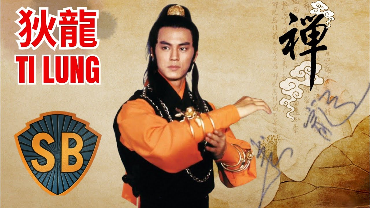 狄龍 СЕРДЦЕ ДОКУМЕНТАЛЬНЫЙ ФИЛЬМ Кунг-фу кино БРАТЬЯ ШОУ