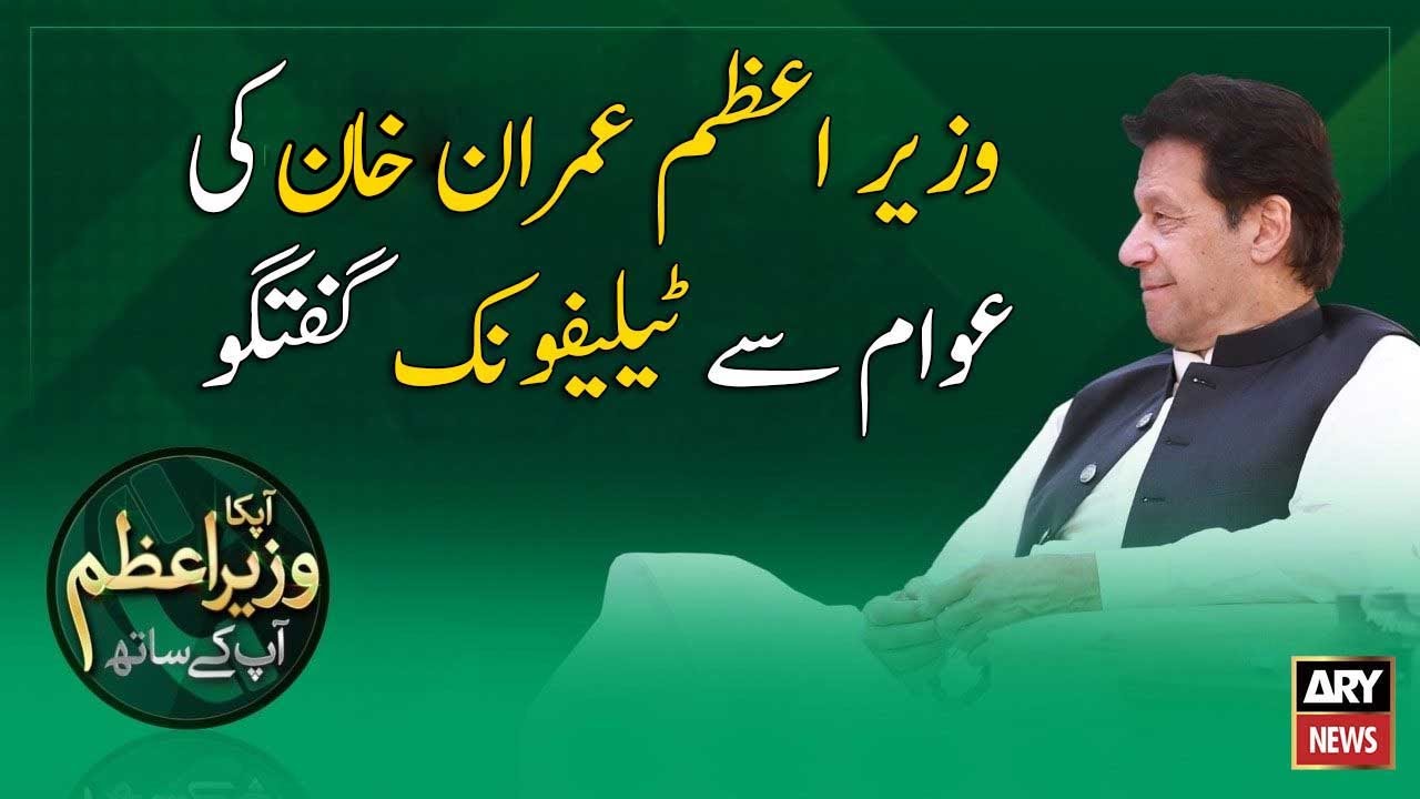 Prime Minister of Pakistan Imran Khan's Telephonic conversation with the public 01 02 2021