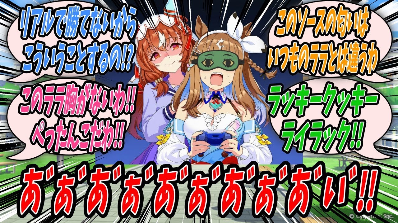 【ウマ娘】『格闘ゲームのプレイ中なのにラッキーライラックに後ろから目隠しをされて憤るもこれはイタズラではなく目隠し状態で対戦することで第六感を養う気配切りの特訓だと教えられ納得するアーモンドアイ』