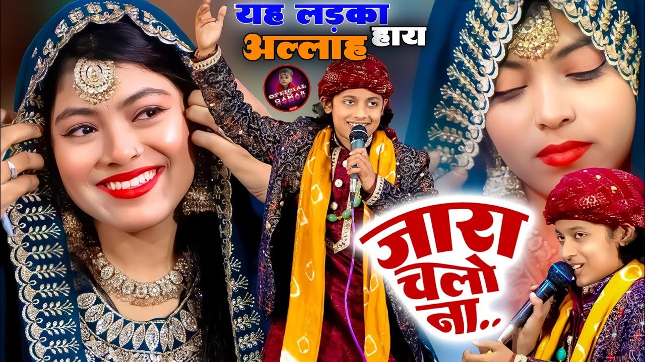 जारा चलो ना / Azmat  Aftab Warsi V/S Zara Disco | New Muqabla Qawwali | Official Qamar ~ zarachalona