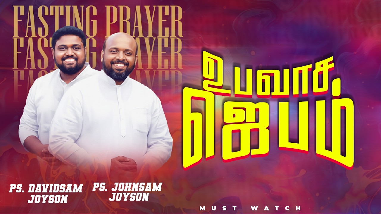 🔴SPECIAL FASTING PRAYER | JOHNSAM JOYSON | DAVIDSAM JOYSON | FGPC NAGERCOIL | RETELECAST