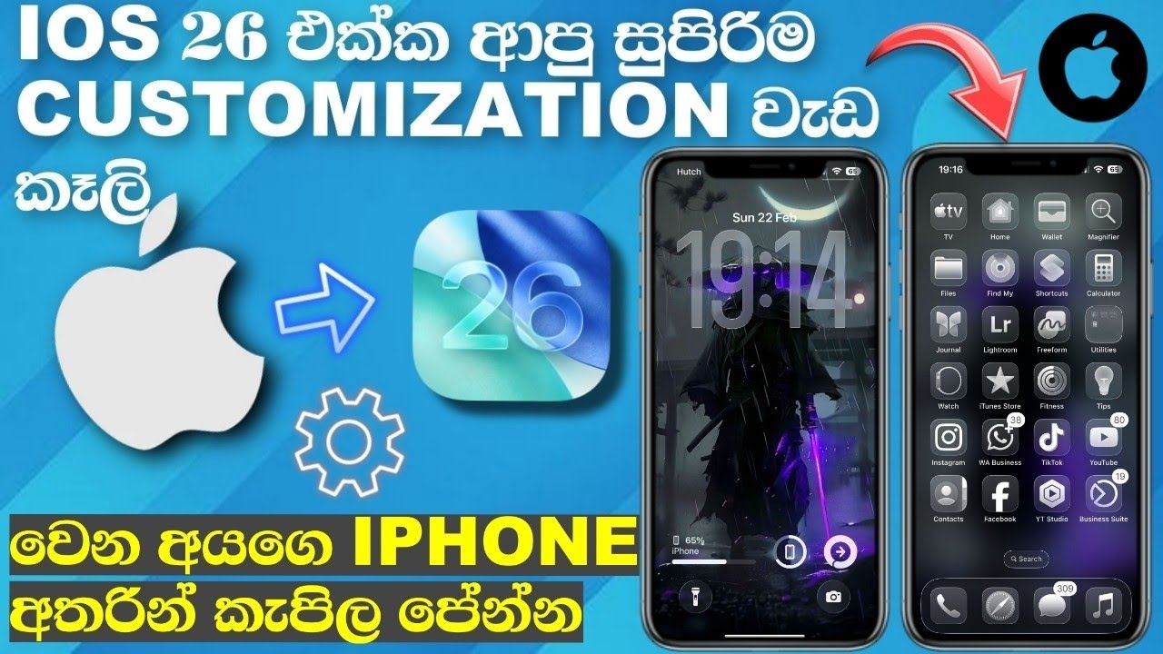 Ios 26 එක්ක ආපු අලුත් lock screen සහ home screen customization option | how to customize iphone
