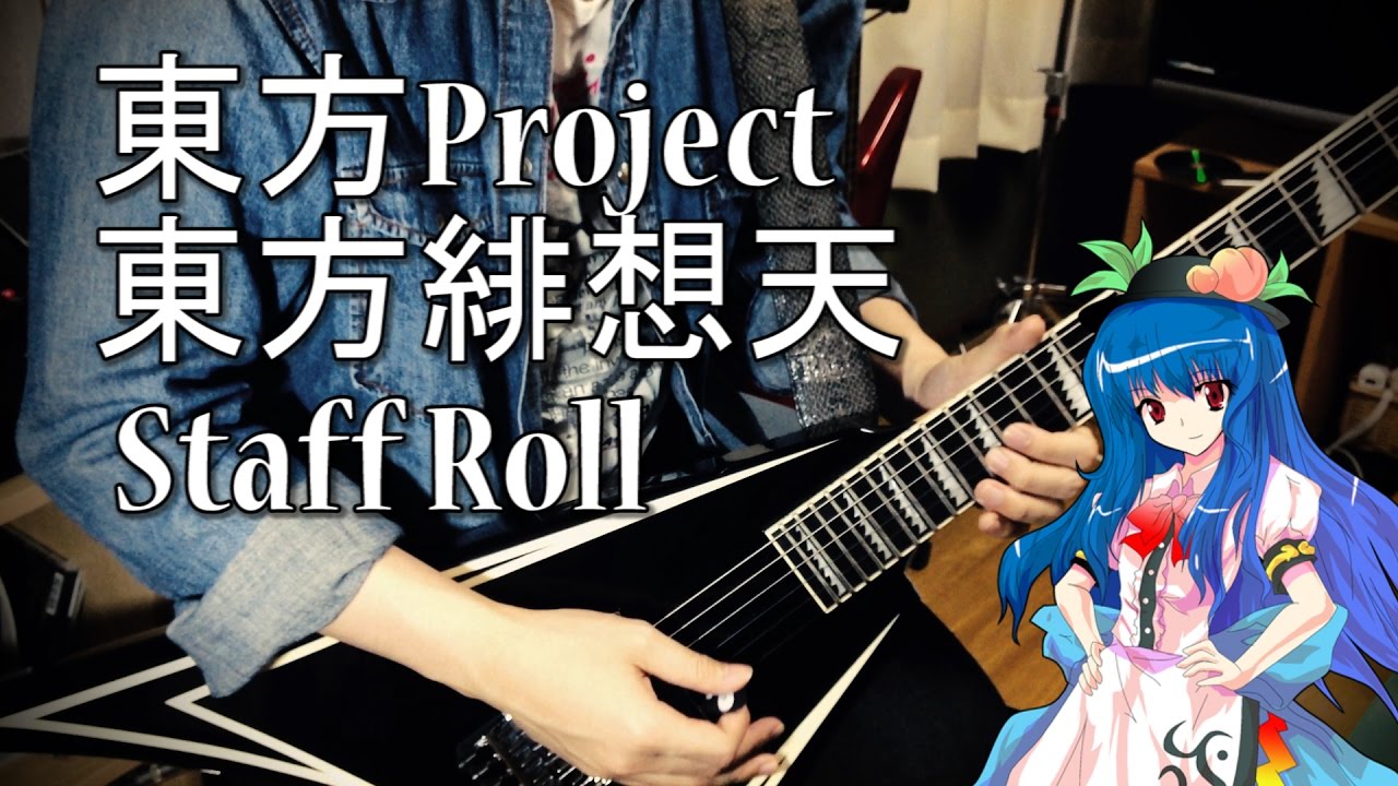 東方Project 東方緋想天 Staff Roll Guitar Remix RichaadEB Contest Entry