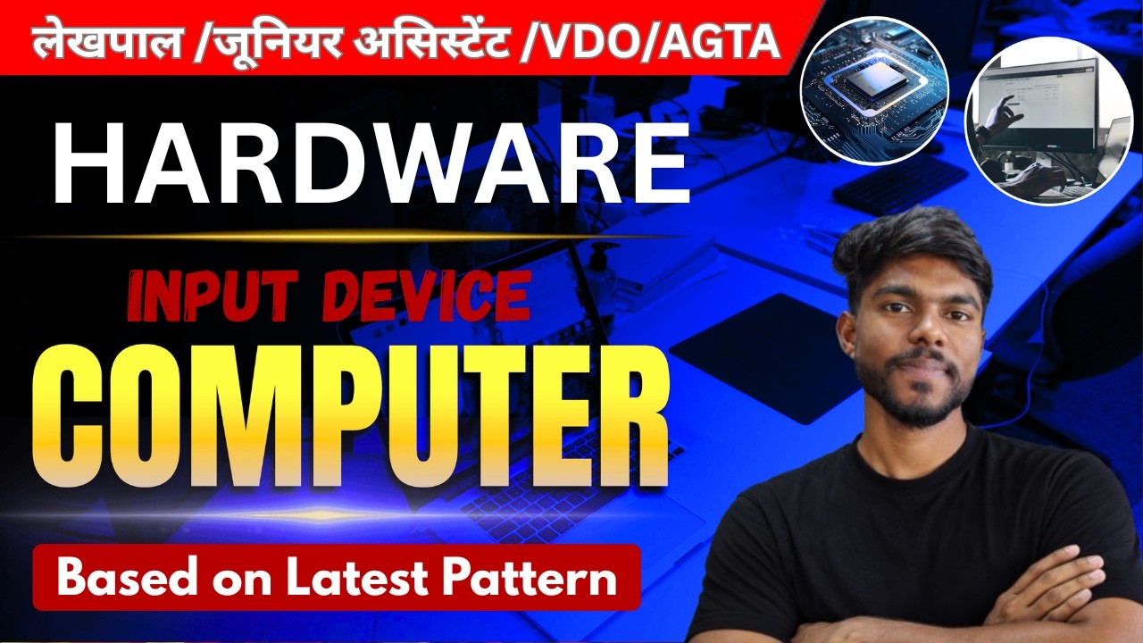 Hardware (Input device) हार्डवेयर  / lekhpal 2026/ VDO /JA/JE/ AGTA / computer by shailesh rajput