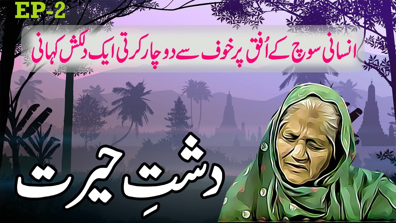 Dasht e Hairat || Episode 2 || Urdu Story