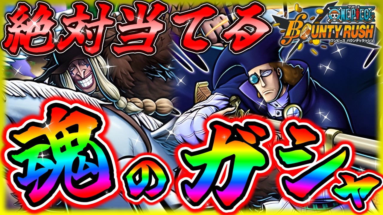 【LIVE】絶対当てる‼ヴァンオーガー＆ドクQ魂のガシャ配信‼【バウンティラッシュ】