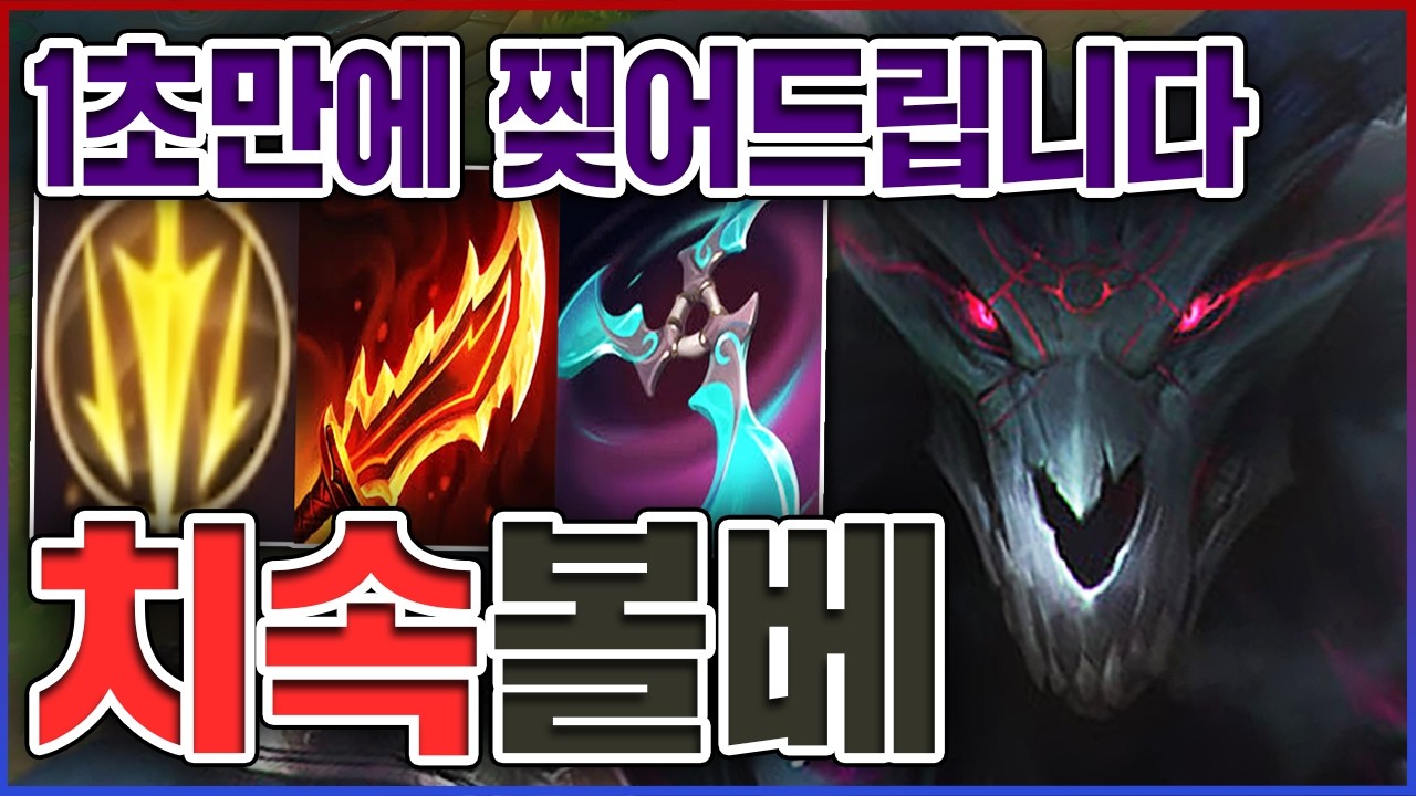 1초만에 찢어버리는 푸바오ㅋㅋㅋ극공속 뽕맛 레전드ㅋㅋㅋㅋ★공속 10단계★ 치속 볼리베어