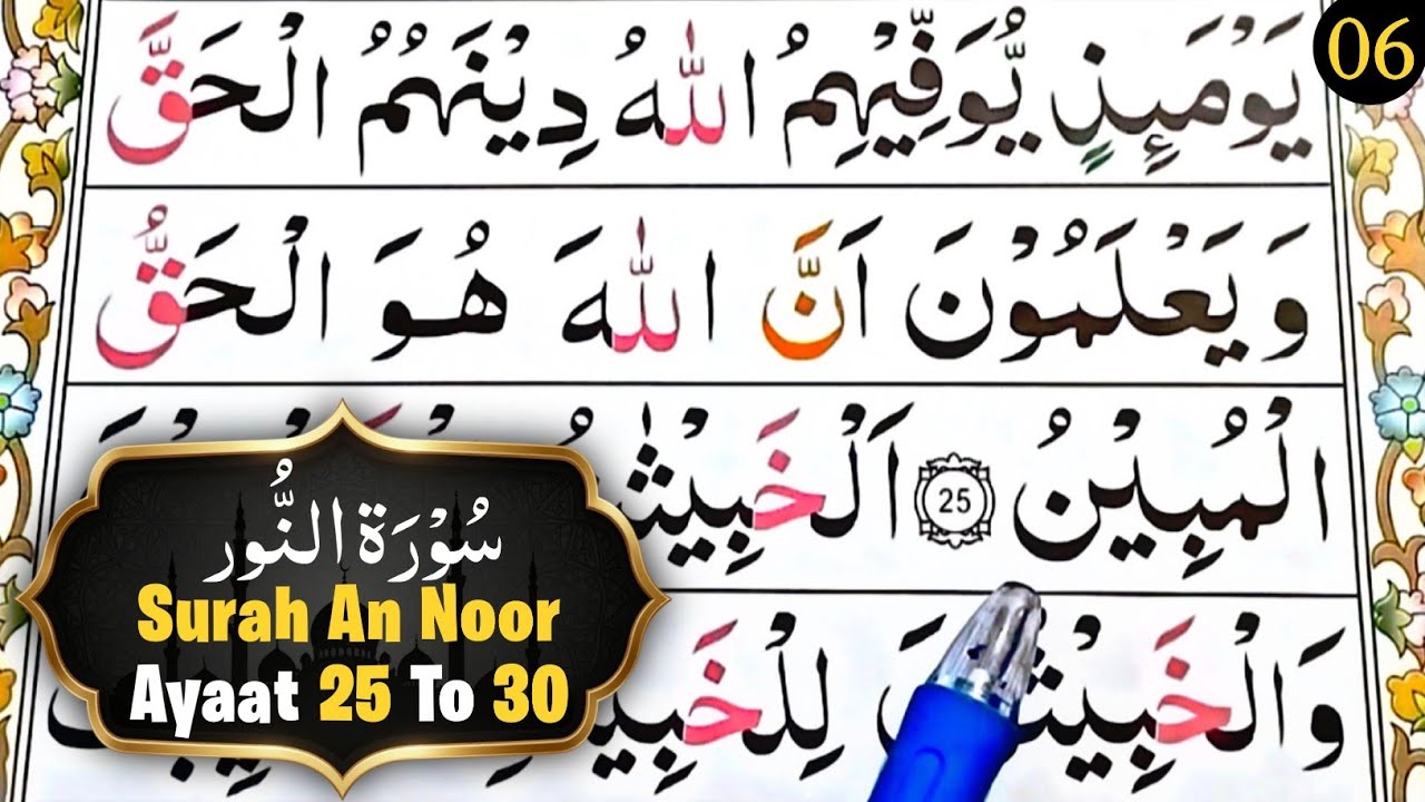 Quran Teaching Classes || Surah An Noor || Ayaat 25 to 30 || Episode 06 || Learn Quran Seekhain