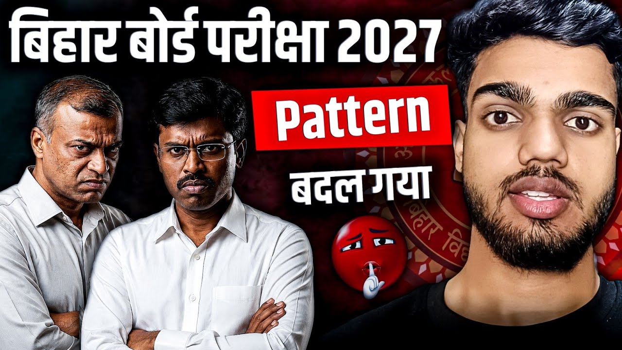 बिहार बोर्ड के Exam Pattern Change हो गया 😱? | Bihar Board New Exam Pattern 2027 | Bihar Board 12th