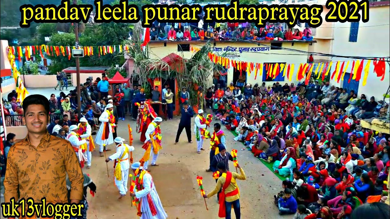 Pandav Leela Punar Rudraprayag || pandav Nritya Punar || पांडव लीला पुनाड़ रुद्रप्रयाग || uk13vlogger