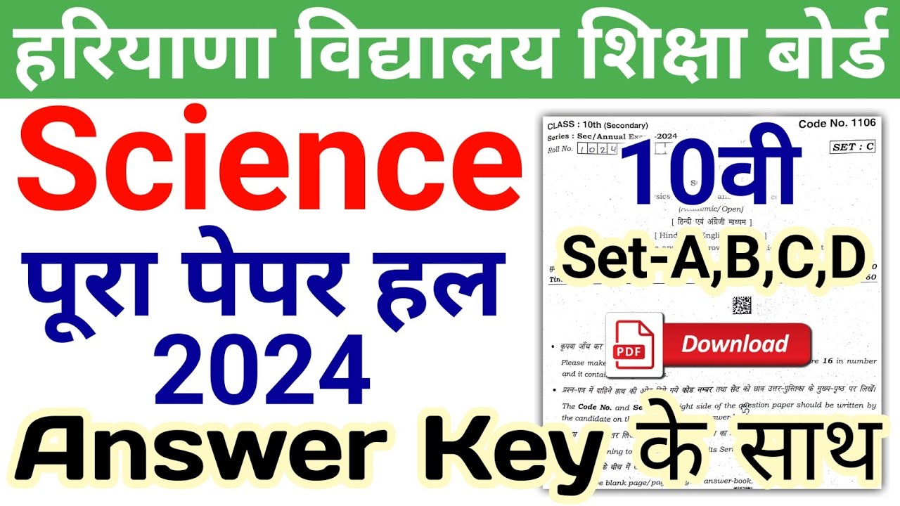 HBSE 10th Science Solved Paper 2024 | Set-A,B,C,D | HBSE Class 10 Science Paper 2024 Answer