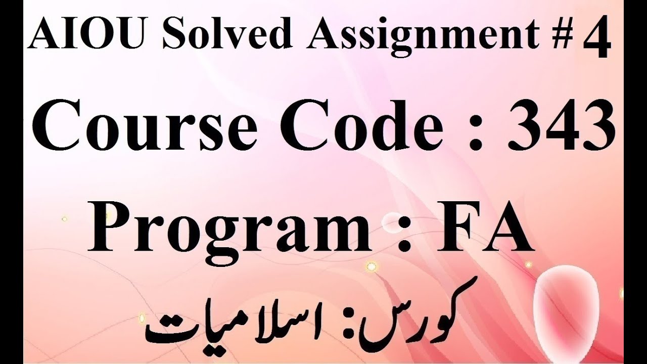 AIOU Code 343 Solved Assignment No 4 Autumn 2024 | Baloch Academy