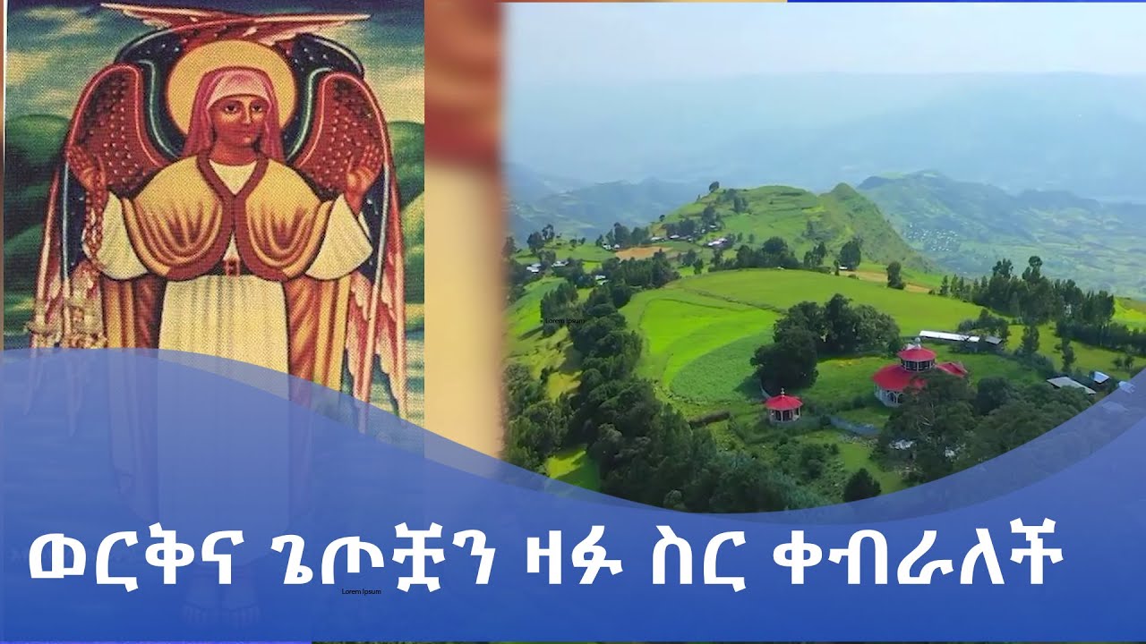 MK TV || እናስተዋውቃችሁ || ቡልጋ ቅድስት ክርስቶስ ሠምራ አንድነት ገዳም || ክፍል ፪