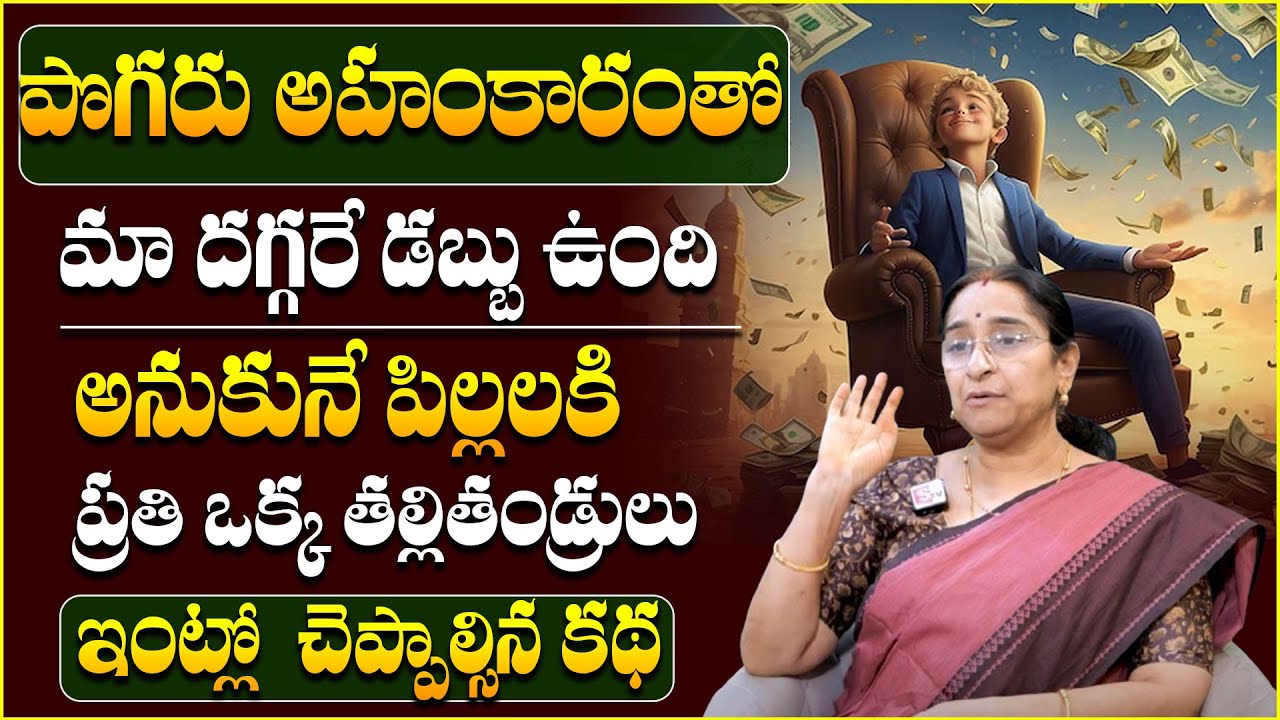 Rich Person Children Story || Moral Stories || Bed Time Stories | SumanTV Life Interviews | Stories