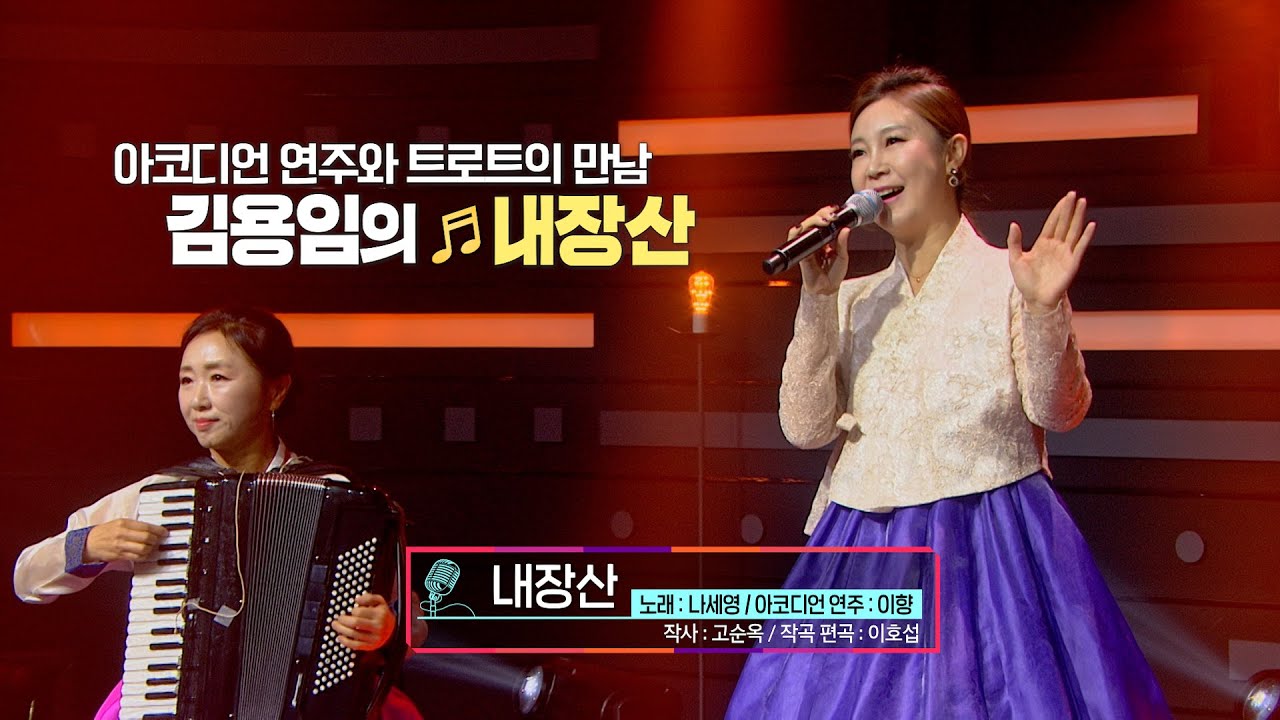 [KBS무대]예술하는 우리_평양예술단_내장산_KBS 260116 방송