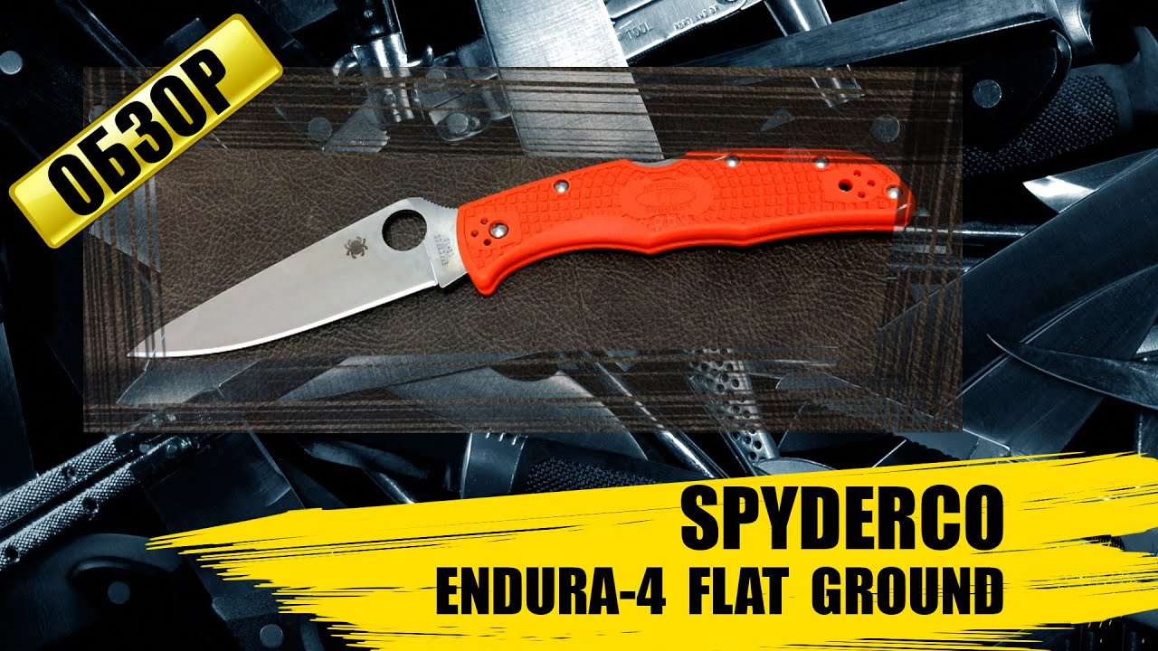 Spyderco Endura 4 Flat Ground : обзор ножа