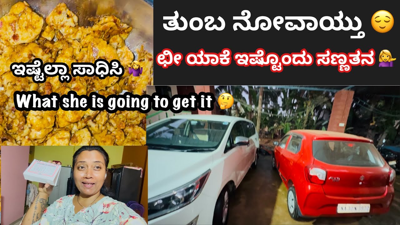 ತುಂಬ ನೋವಾಯ್ತು 😌ಛೀ ಯಾಕೆ ಇಷ್ಟೊಂದು ಸಣ್ಣತನ 💁‍♀️ಇಷ್ಟೆಲ್ಲಾ ಸಾಧಿಸಿ 🤷‍♀️What she is going to get it 🤔