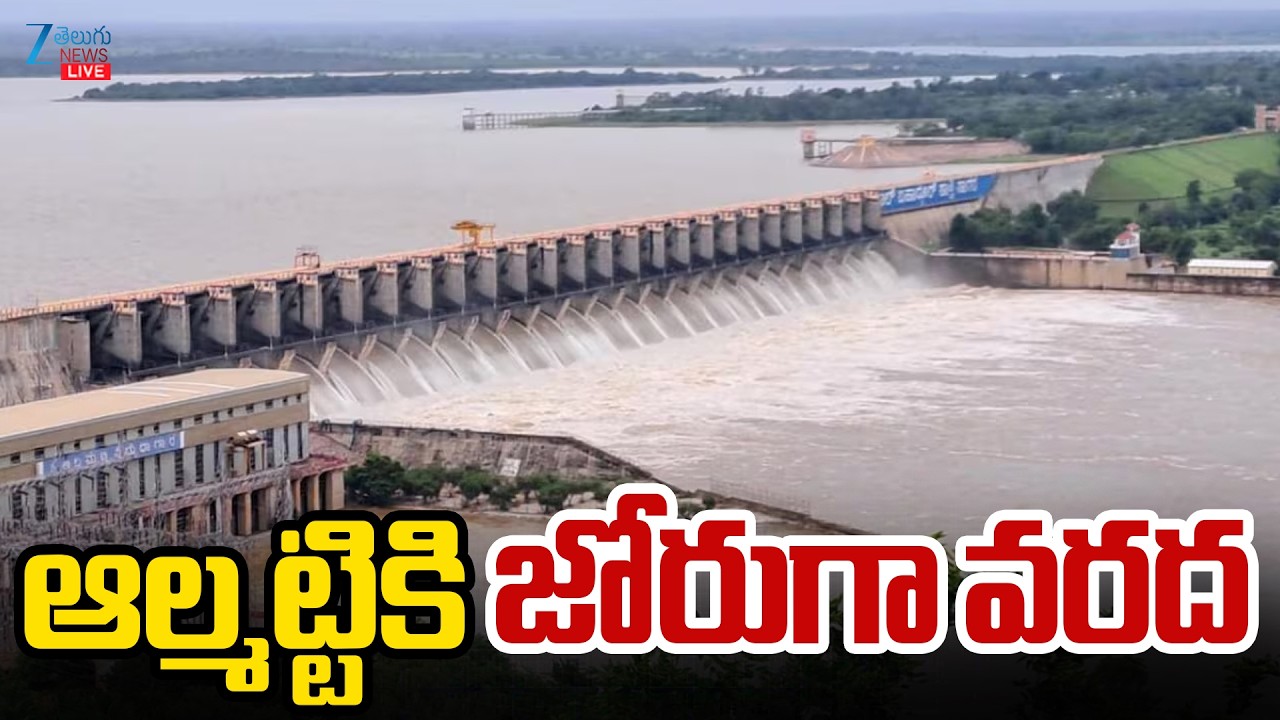 LIVE: Heavy Water Inflow From Almatti Dam To Krishna River | ఆల్మట్టికి జోరుగా వరద | ZEE Telugu News
