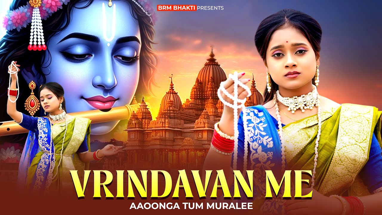 Vrindavan Me Aaoonga Tum Muralee Madhur Bajana | Krishna | Radhe Krishna | Krishna Song |BRM BHAKTI