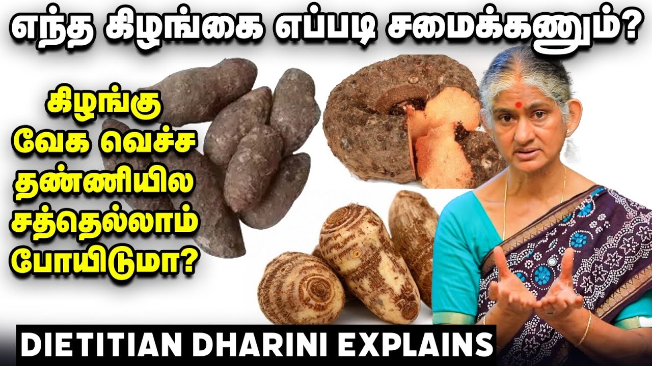 🍠சக்கரைவள்ளிக்கிழங்கை Diabetes இருக்கிறவங்களும் சாப்பிடலாமா? Dietitian Dharini | Root Vegetables