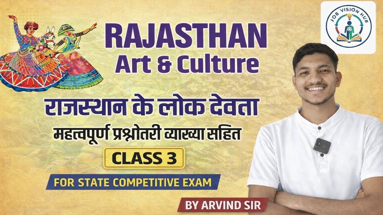 BSTC Special - राजस्थान के लोकदेवता | Rajasthan Art & Culture By Arvind Sir 