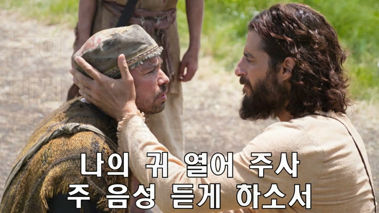[큰글 10번 반복] 주님의 성령을 내게 부어주소서
