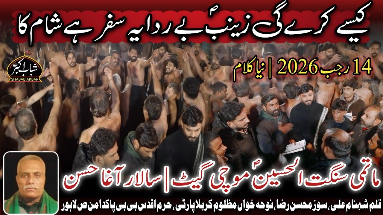 Kaisa Kare Gi Zainab saw Be Rida | New Noha | Sanghat Al Hussain as | Agha Hassan | 14 Rajab 2026
