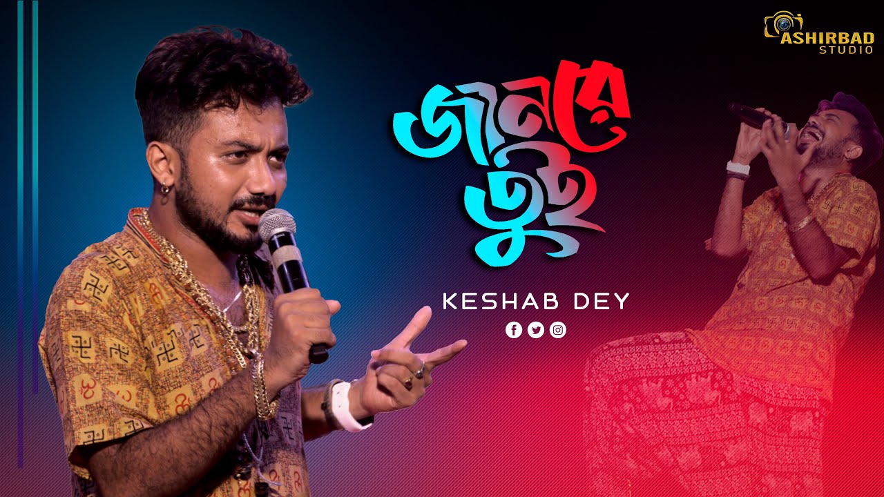 Jaan Re Tui || জানরে তুই || F A Sumon || Bengali New Sad Song || Voice - Keshab Dey