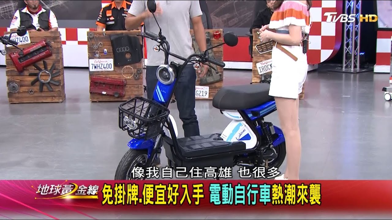 免掛牌.便宜好入手 電動自行車熱潮來襲 地球黃金線 20200923 (3/4)