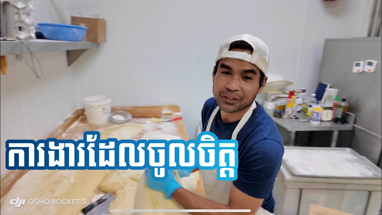 ការងារដូណាត់ |BSAMN