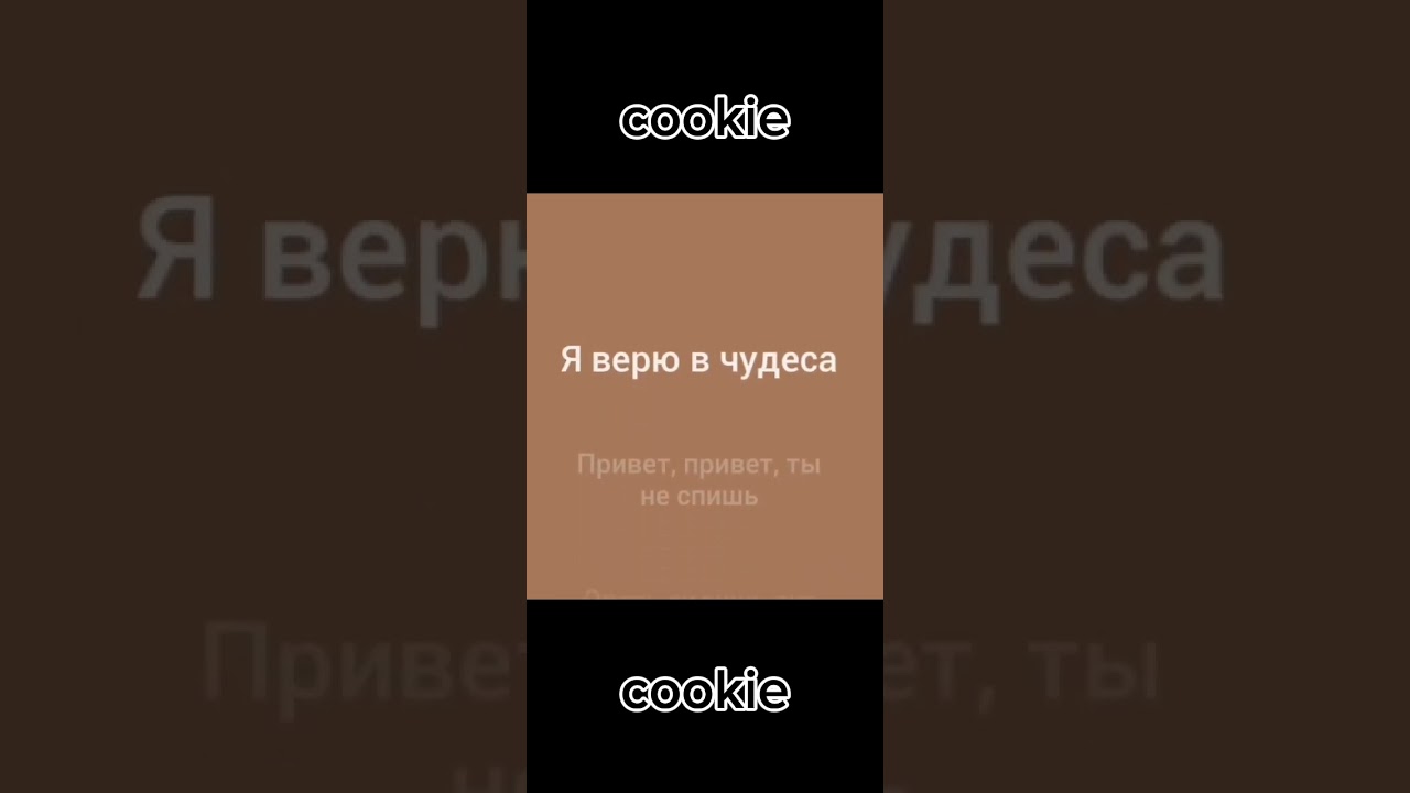 Минус песня 