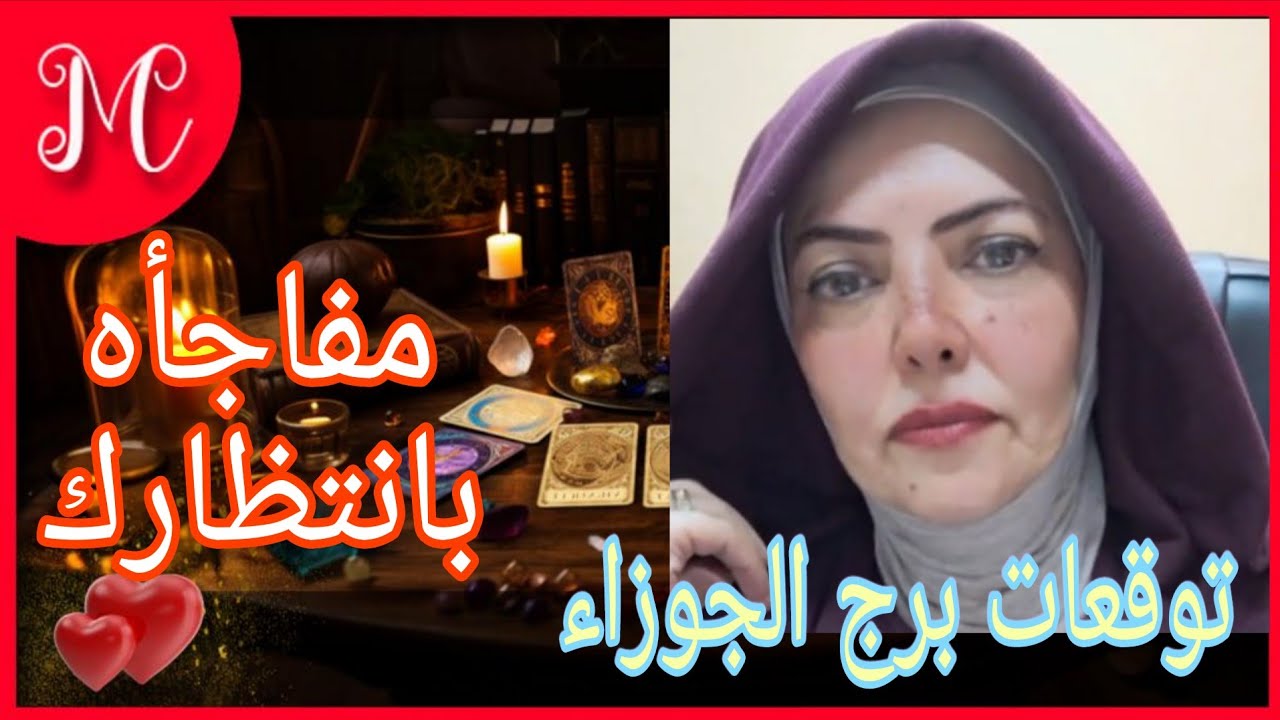 توقعات برج الجوزاء 💞حلم طال انتظاره💞💞
