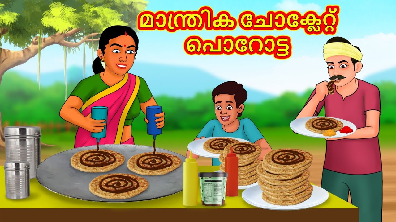 മാന്ത്രിക ചോക്ലേറ്റ് പൊറോട്ട | New Malayalam Stories | Malayalam Kathakal | Stories In Malayalam