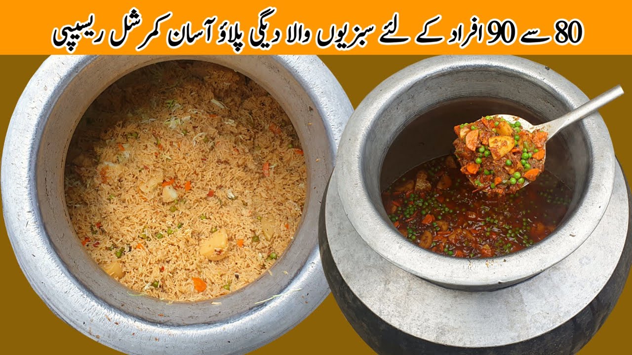 Degi Veg Pulao Recipe | Mix Vegetable Pulao Recipe By Qarni Food Factory