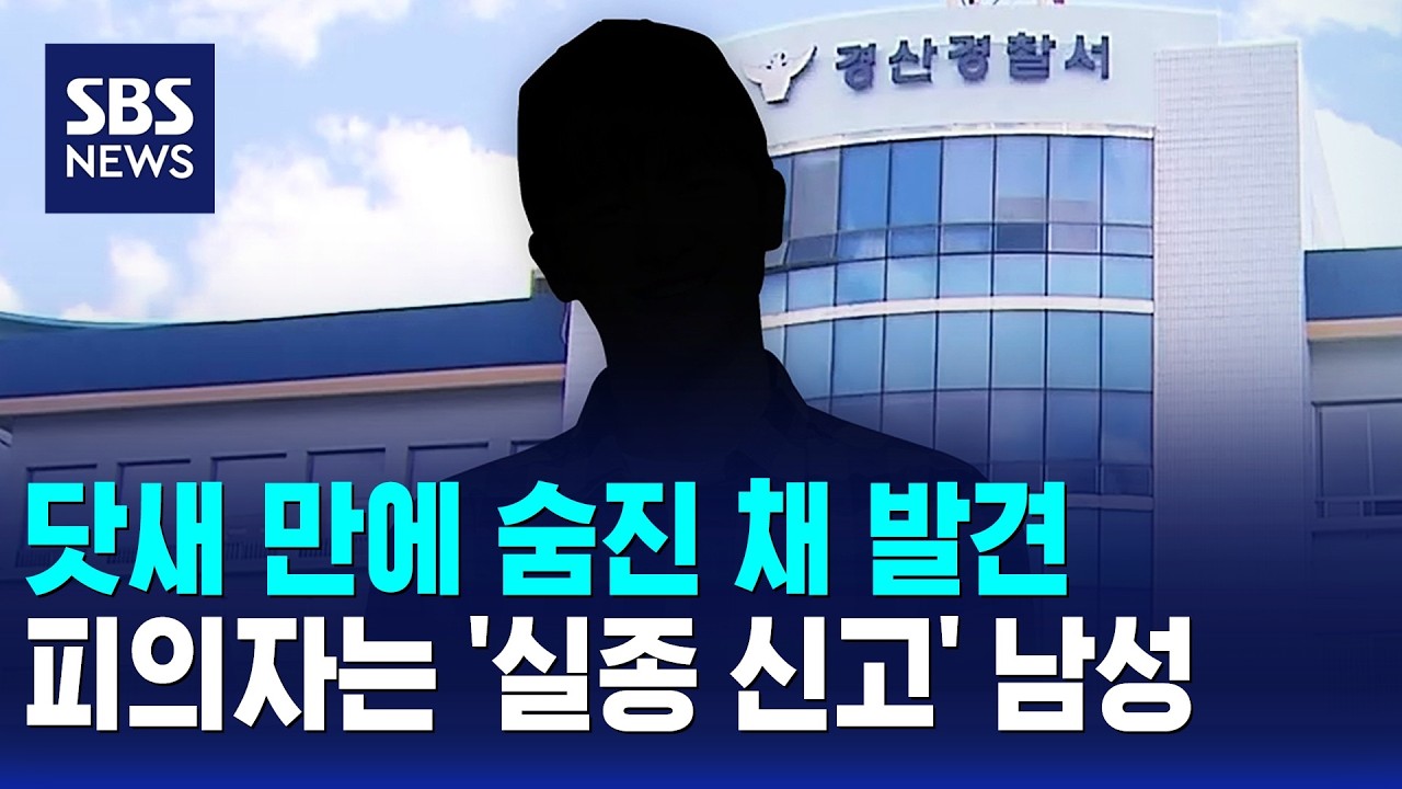 Found Dead After 5 Days... The Suspect Was the One Who Reported Her Missing / SBS Morning Wide Pa...