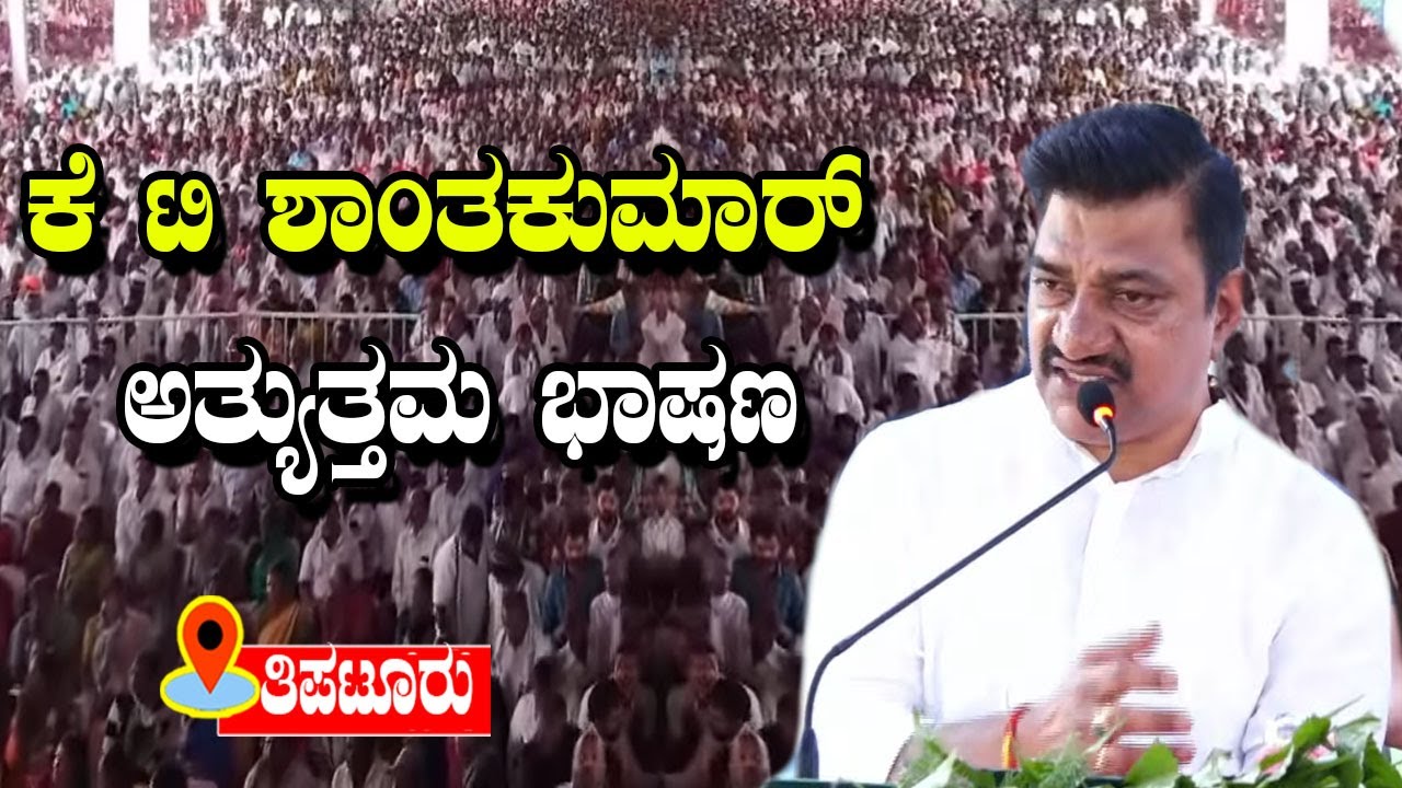 KT Shanthakumar Excellent Speech At Tiptur Udyoga Mela | JDS Karnataka | YOYO TV Kannada