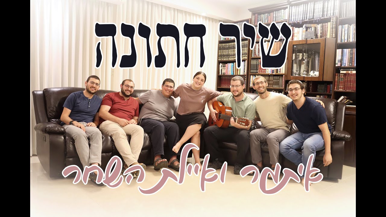בנדהדוס- שיר חתונה