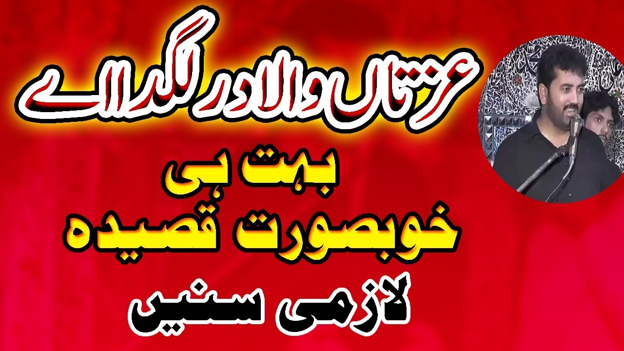 Izzatan Wala Dar Lagda Beautiful New Qasida by Zakir Altaf Hussain Gohar