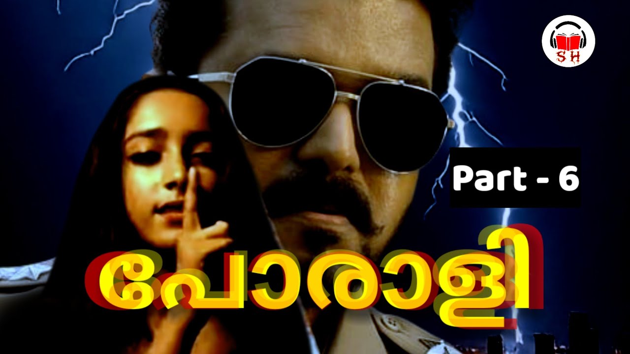 പോരാളി | മെഴുവേലി ബാബുജി | അധ്യായം 23-27 | Part-6 | Crime Thriller | Malayalam Audiobook