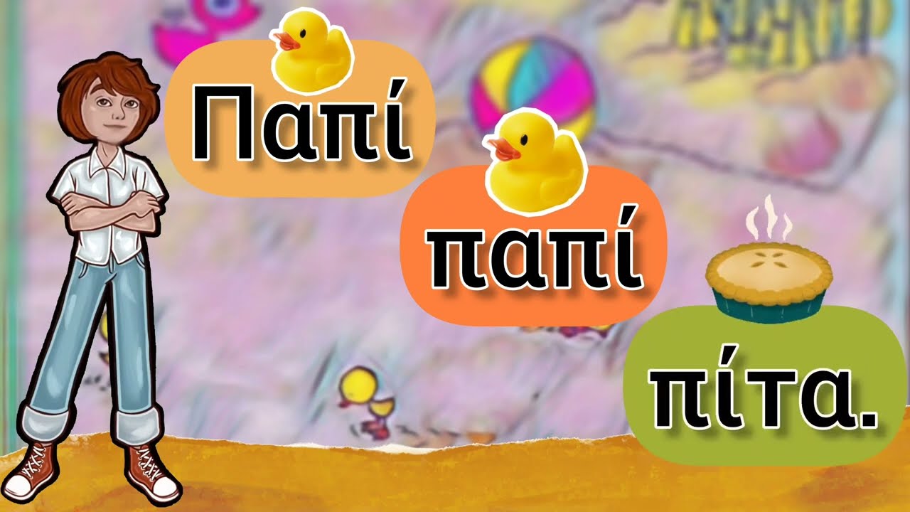 2. Πού είναι ο Άρης; (σελ.12-13) Α' Δημοτικού