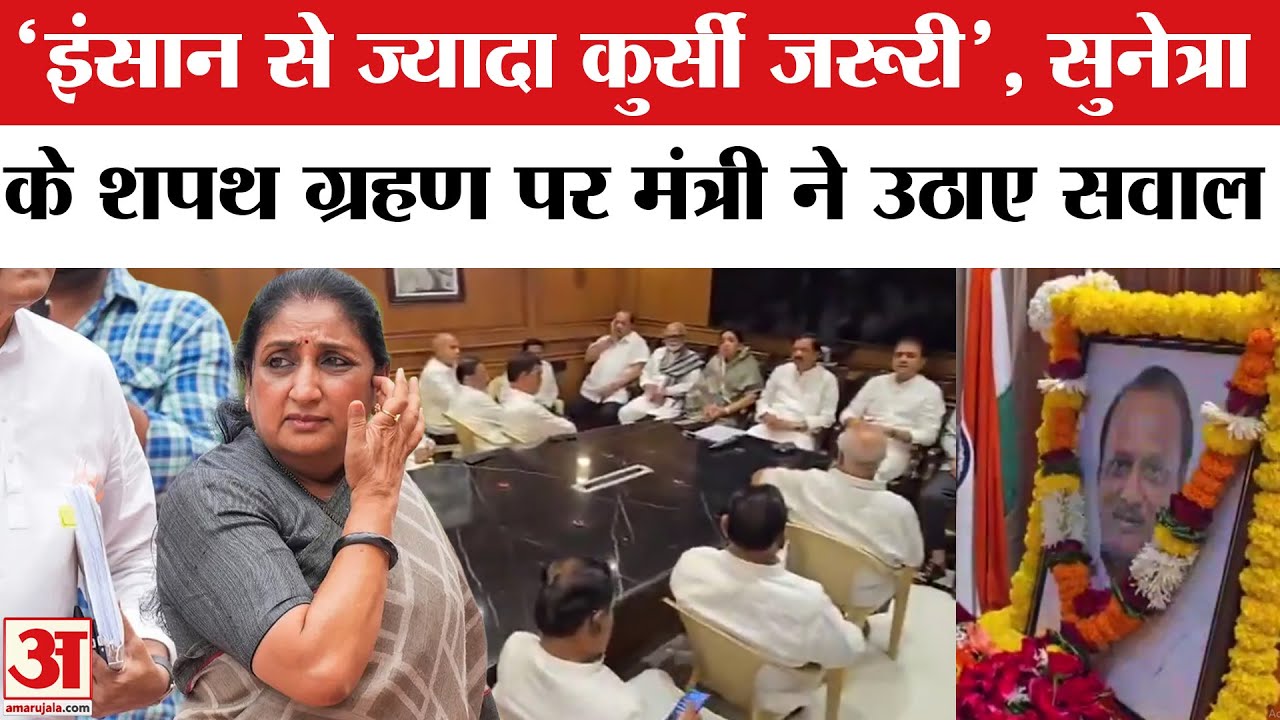 Maharashtra New Deputy CM: Ajit Pawar की Wife Sunetra Pawar पर ये क्या बोल गए Sanjay Shirsat ?